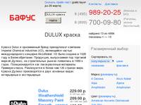 DULUX - ������. ������� ���������� ������: ����������� �������� � ������ ����� ����� ���